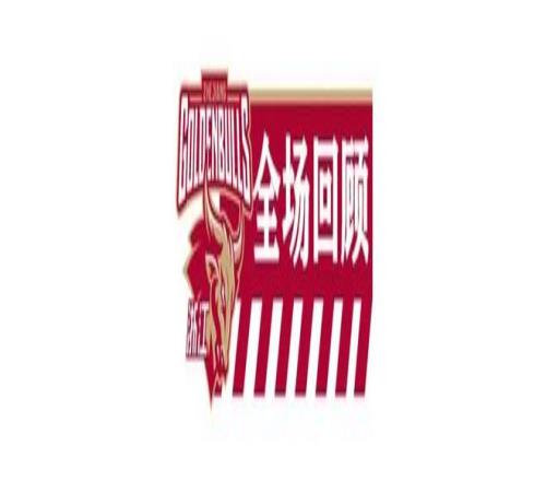 第一赛段冠,先锋赛分组,公布,中国体彩,中国竞猜官网,中国体育竞猜平台,中国足球北京PK10赛车网