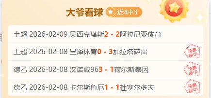 专家分析,相同走势,命运各异,中国体彩,中国竞猜官网,中国体育竞猜平台,中国足球北京PK10赛车网