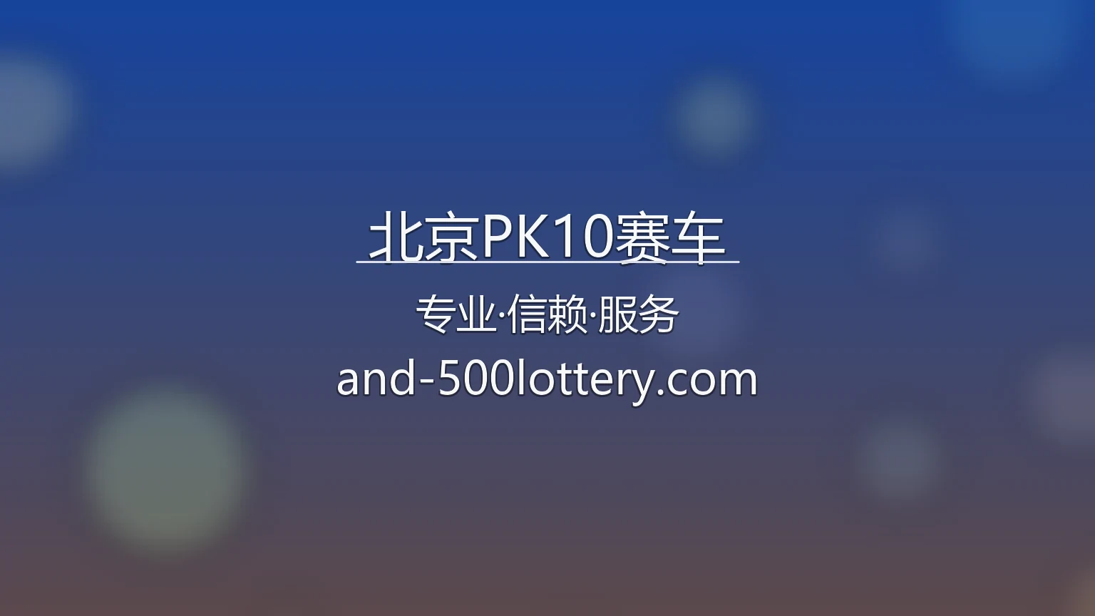 北京PK10赛车官方网站